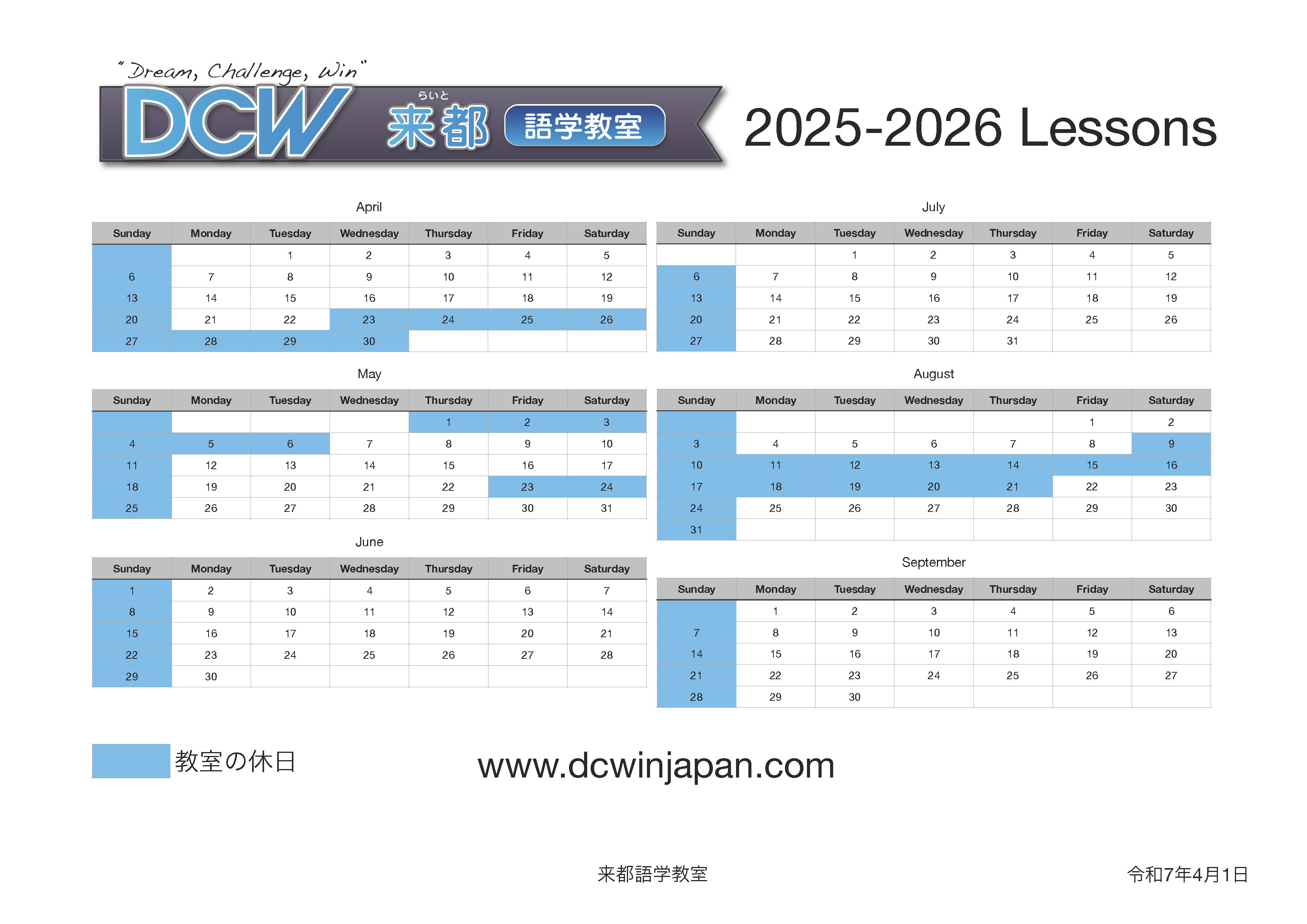 2025年度スクールカレンダー 前半(2025年4月〜9月)の休講日一覧