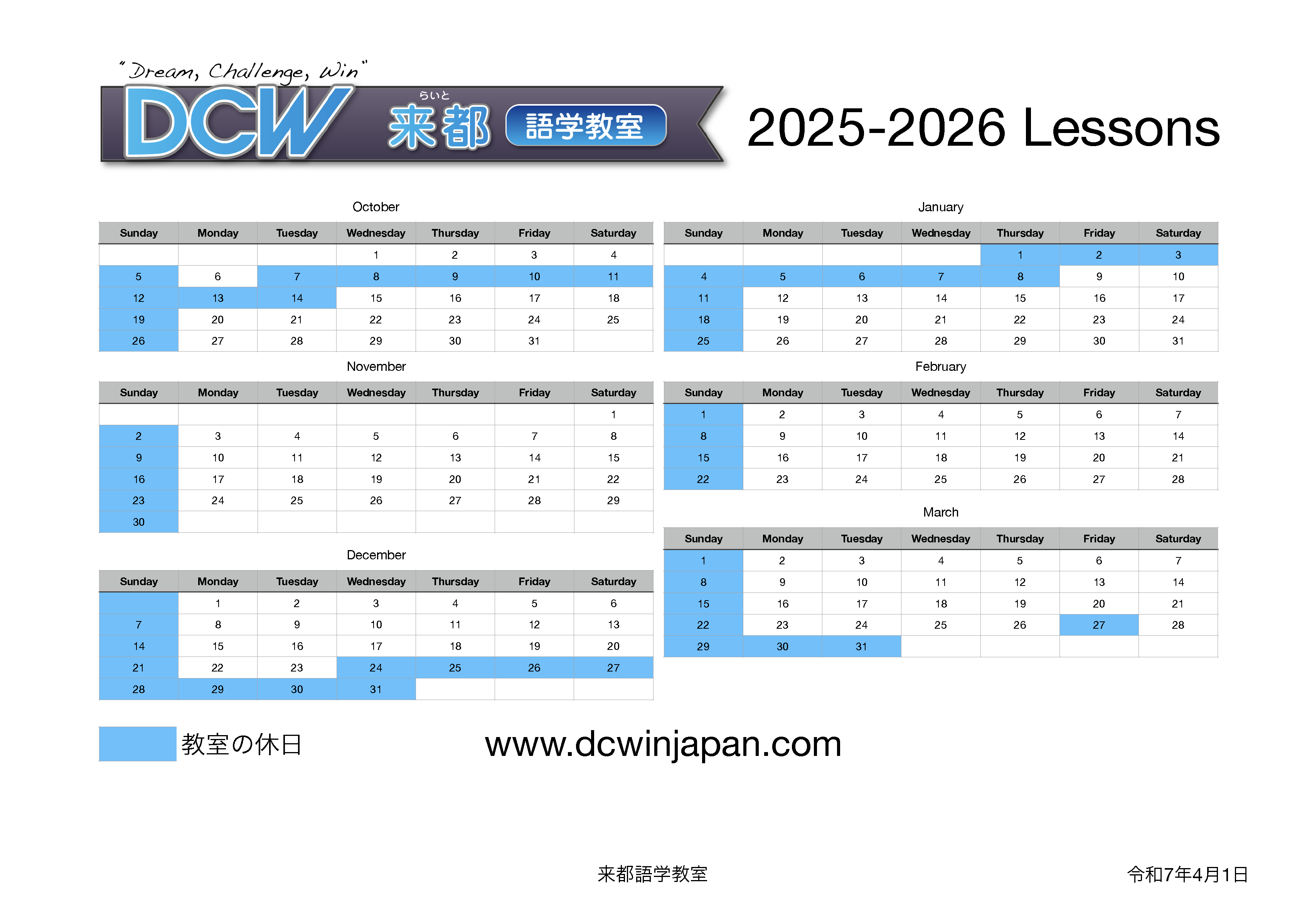 2025年度スクールカレンダー 後半(2025年10月〜2026年3月)の休講日一覧