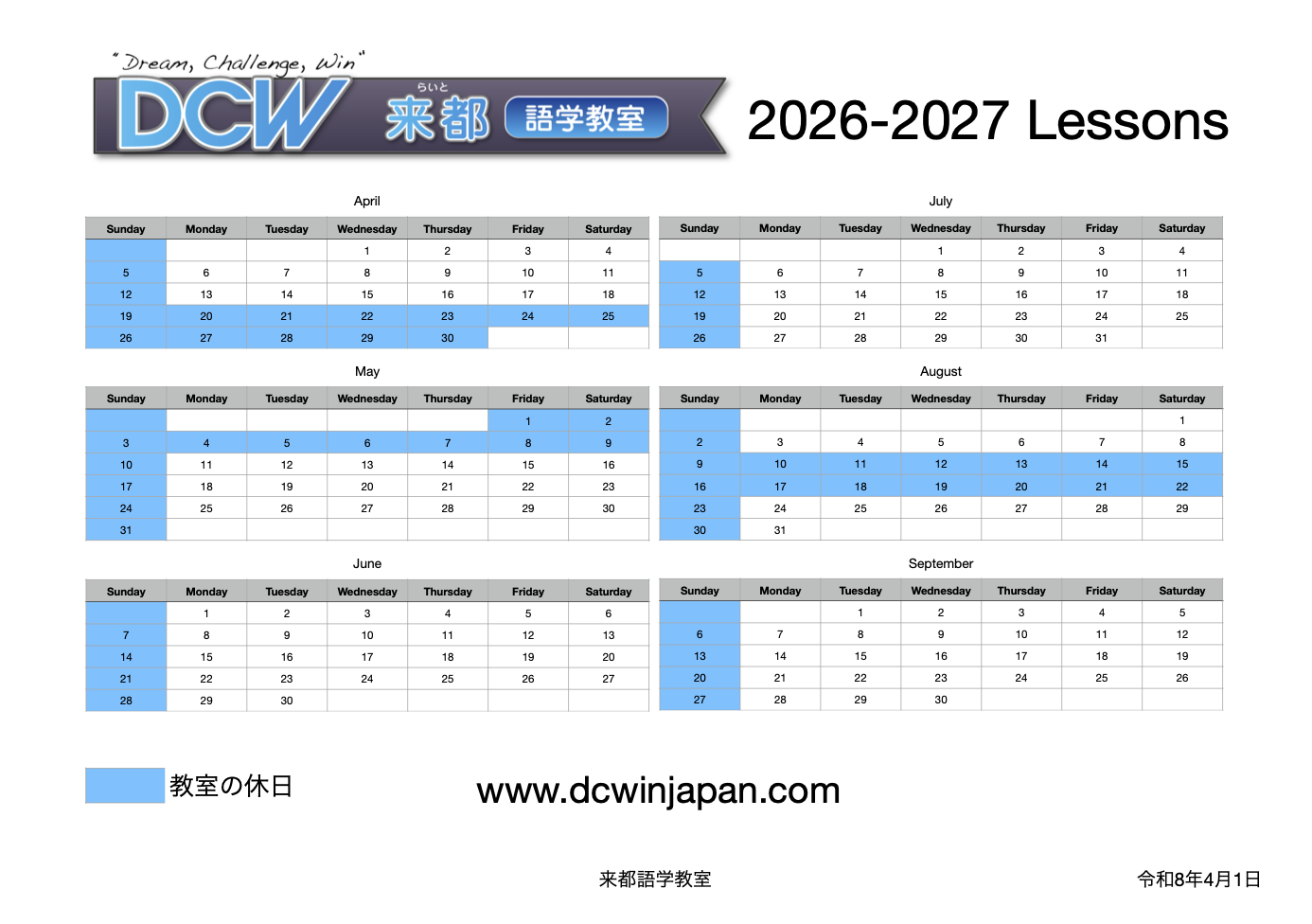 2026年度スクールカレンダー 前半(2026年4月〜9月)の休講日一覧