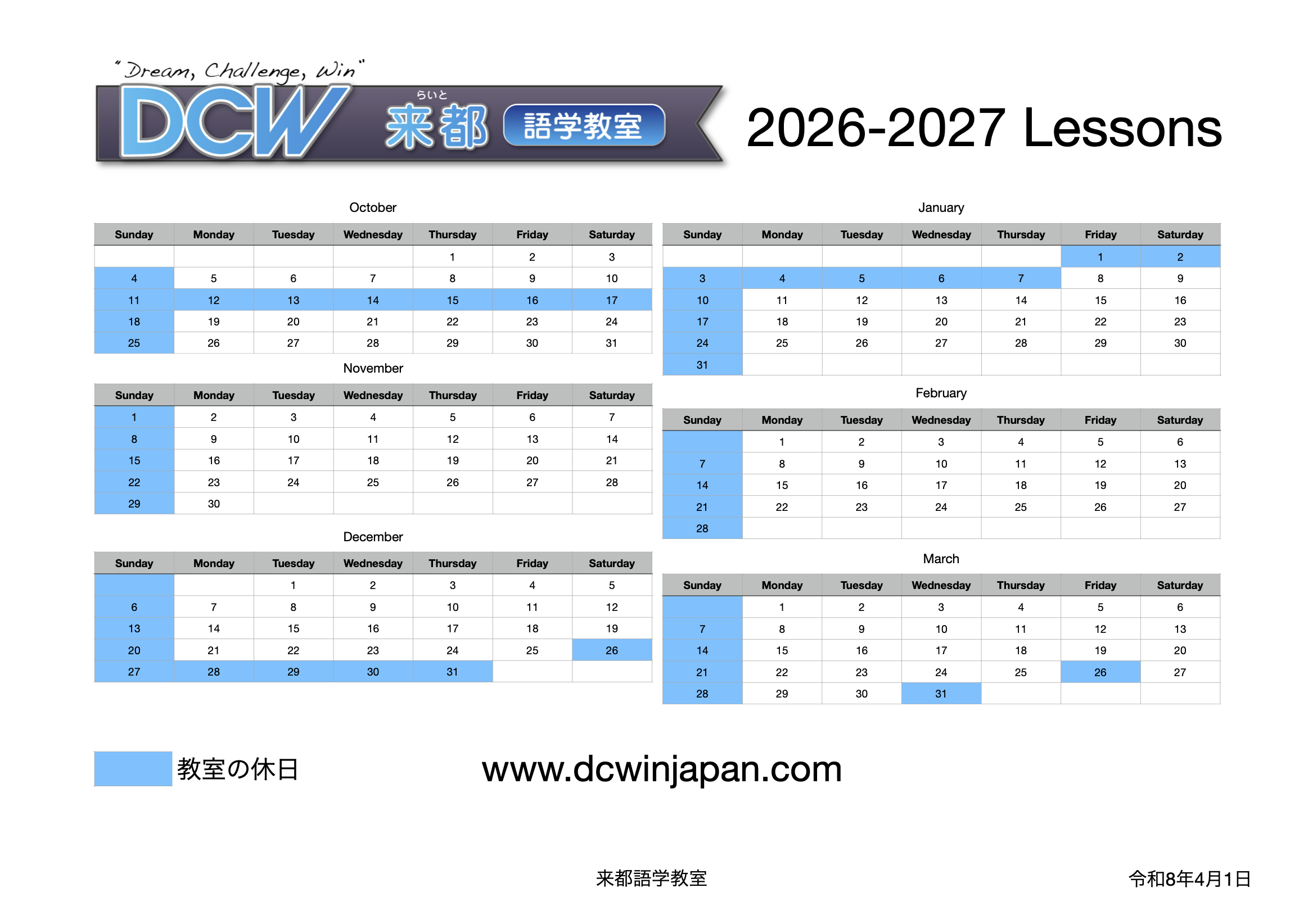 2026年度スクールカレンダー 後半(2026年10月〜2027年3月)の休講日一覧